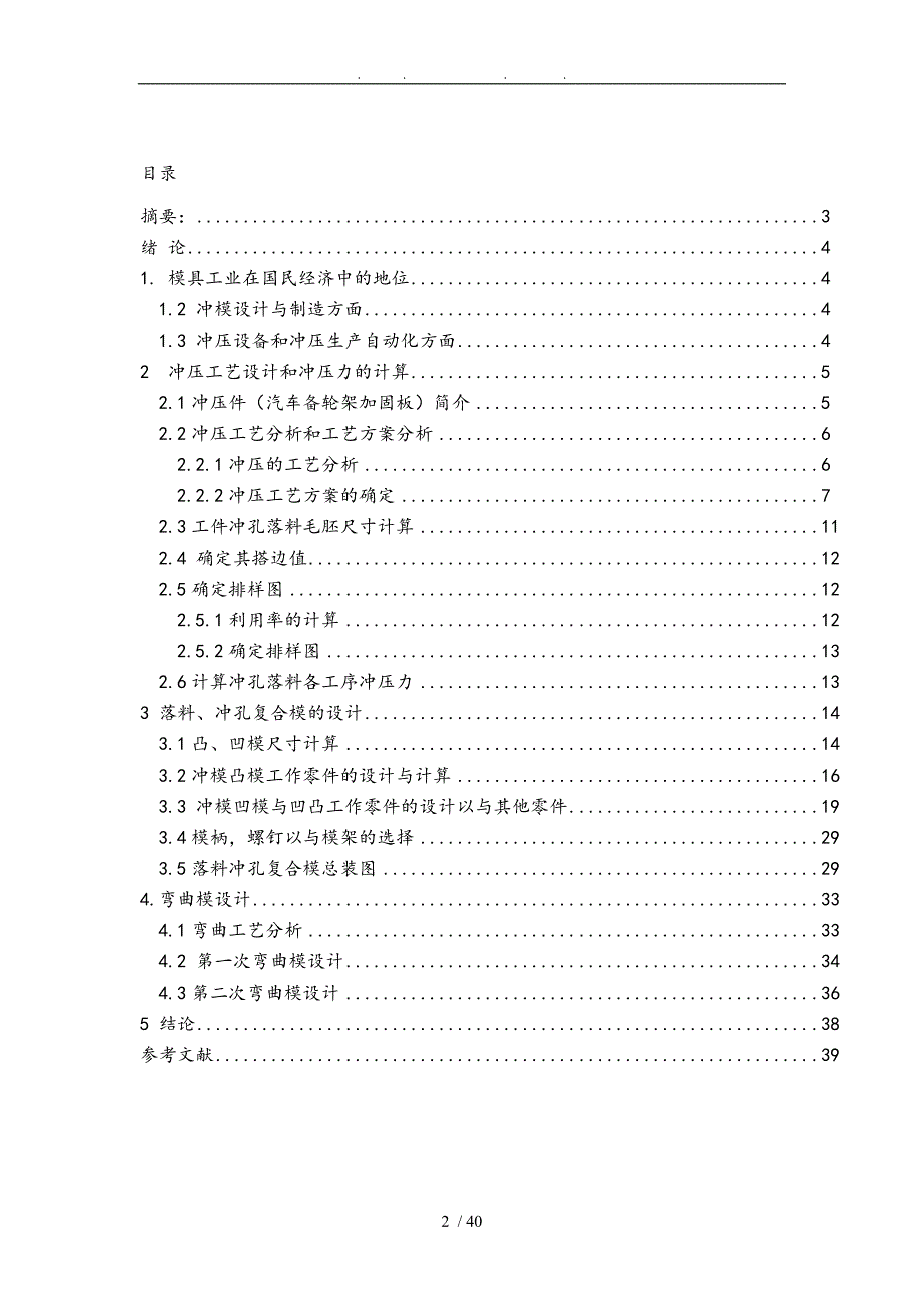 汽车备轮架加固板冲压模具毕业设计说明_第2页