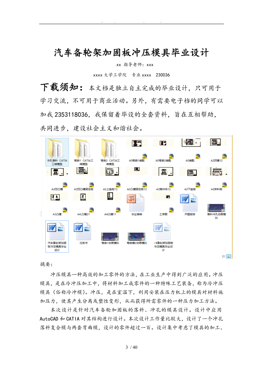 汽车备轮架加固板冲压模具毕业设计说明_第3页