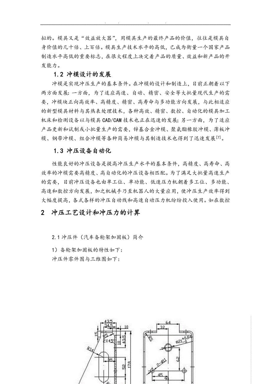 汽车备轮架加固板冲压模具毕业设计说明_第5页