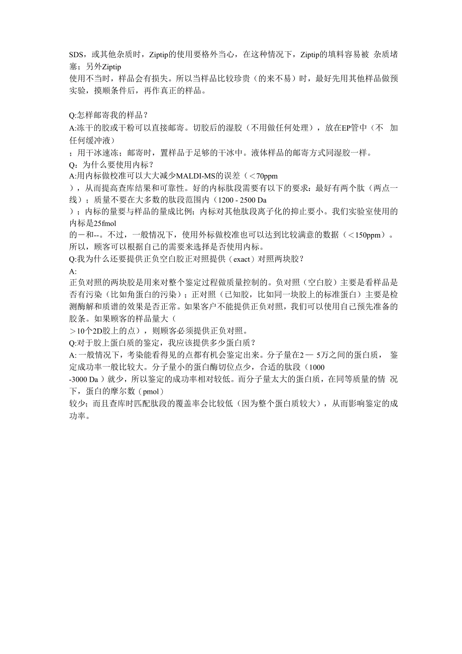 蛋白质组学常见问题及解答_第3页