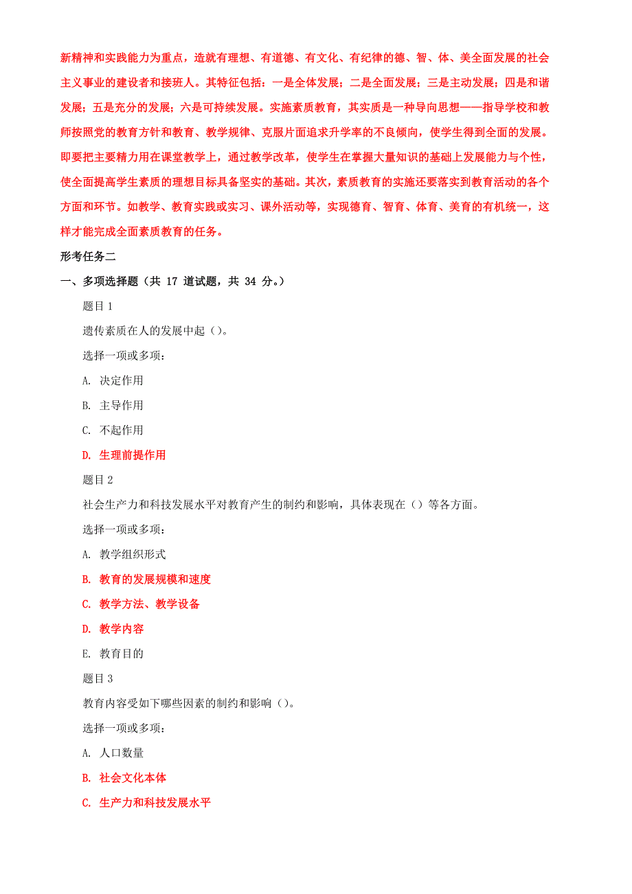 2020年最新国家开 放大学电大《现代教育原理》网络核心课形考网考作业及答案【电大备考】_第3页