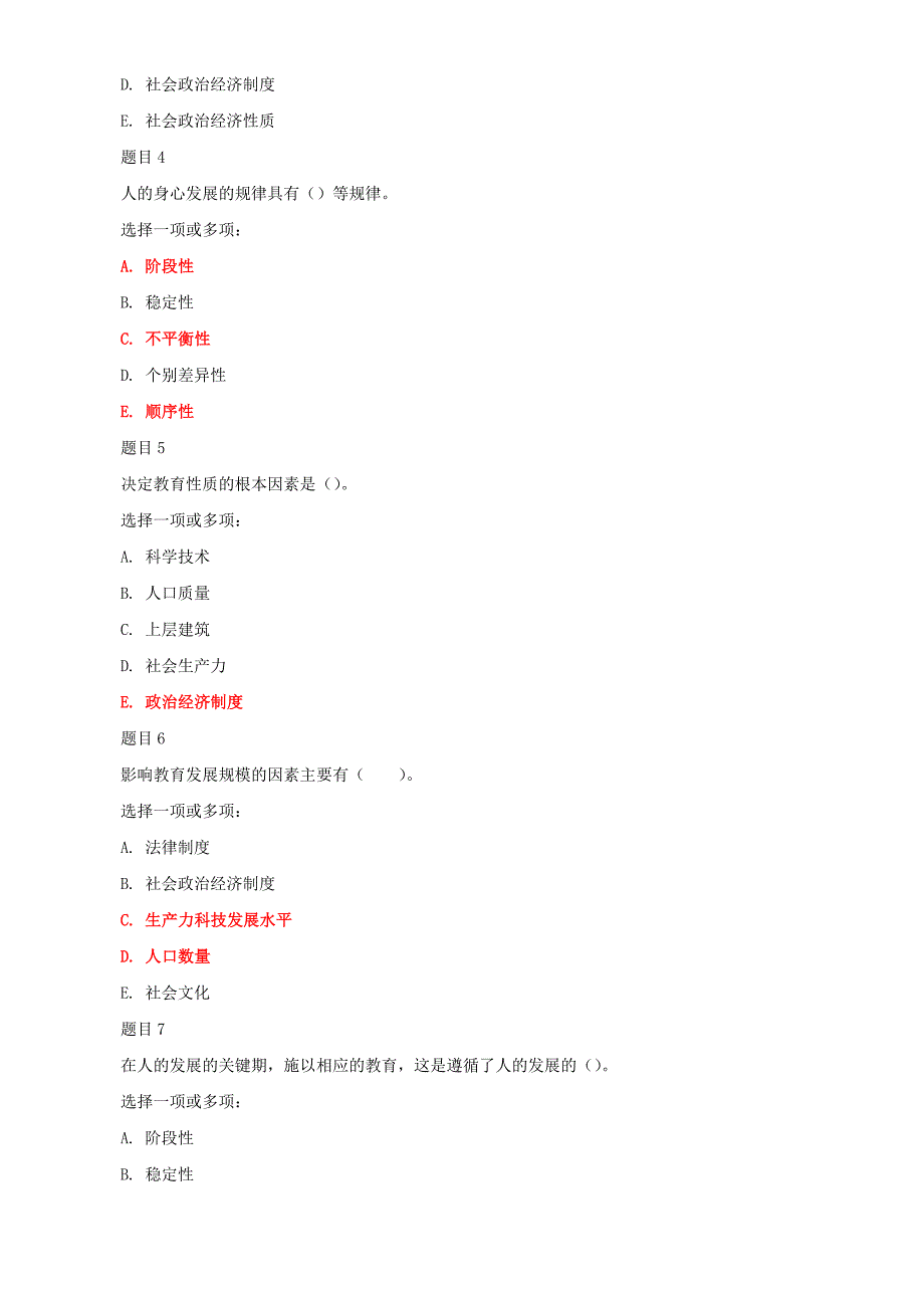 2020年最新国家开 放大学电大《现代教育原理》网络核心课形考网考作业及答案【电大备考】_第4页