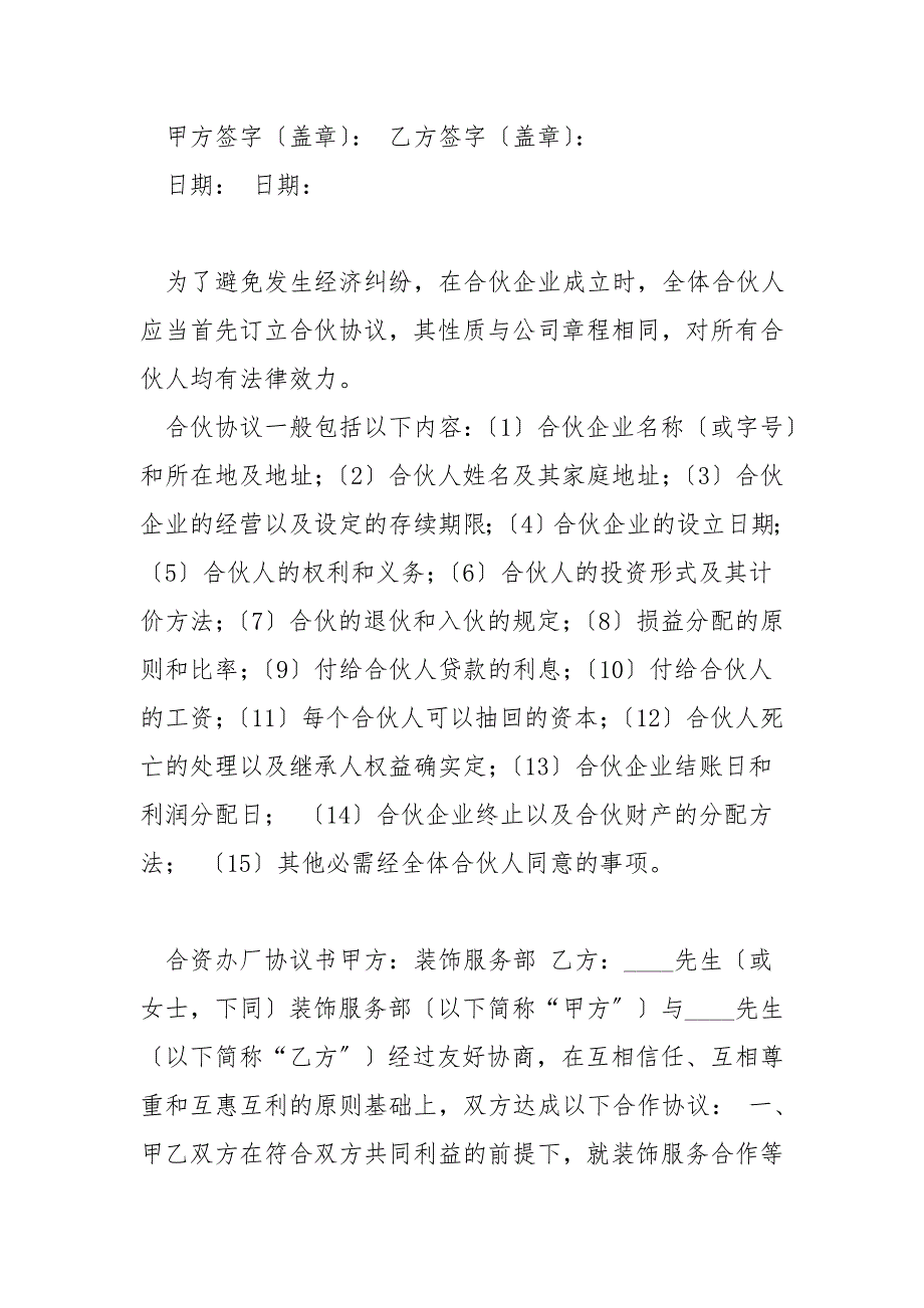 投资建厂合作协议书.doc_第4页