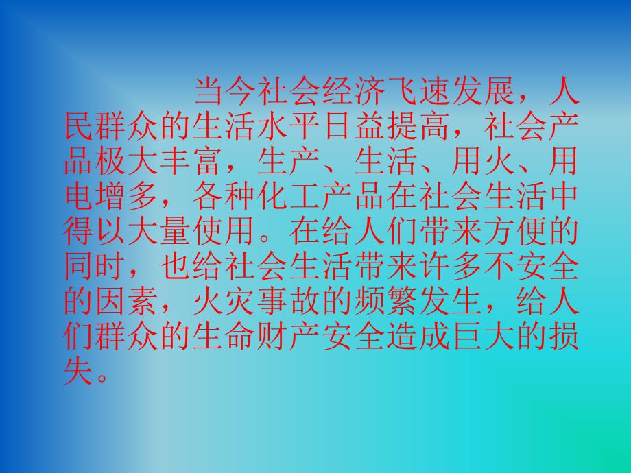 《消防器材及使用》PPT课件.ppt_第2页