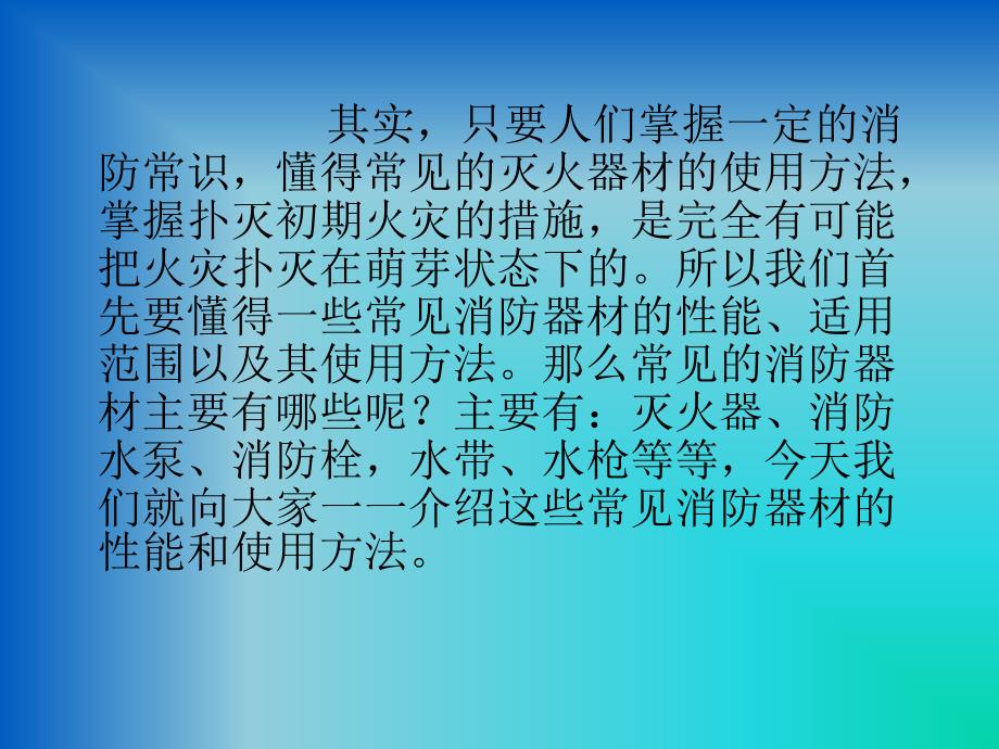 《消防器材及使用》PPT课件.ppt_第3页