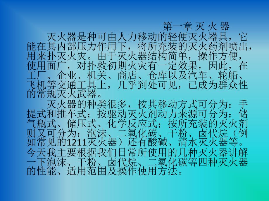 《消防器材及使用》PPT课件.ppt_第4页