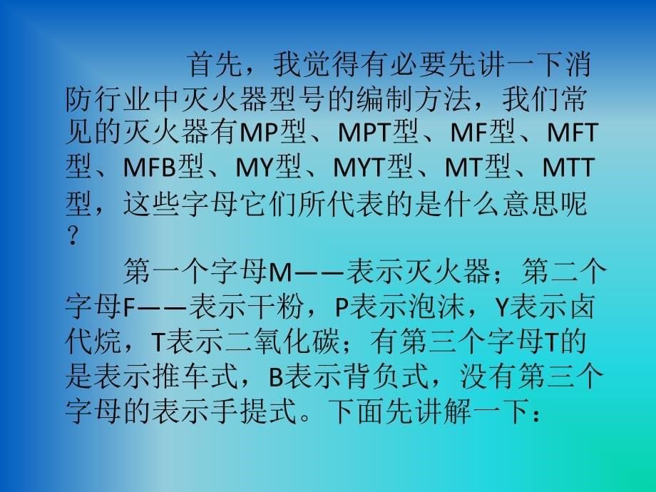 《消防器材及使用》PPT课件.ppt_第5页