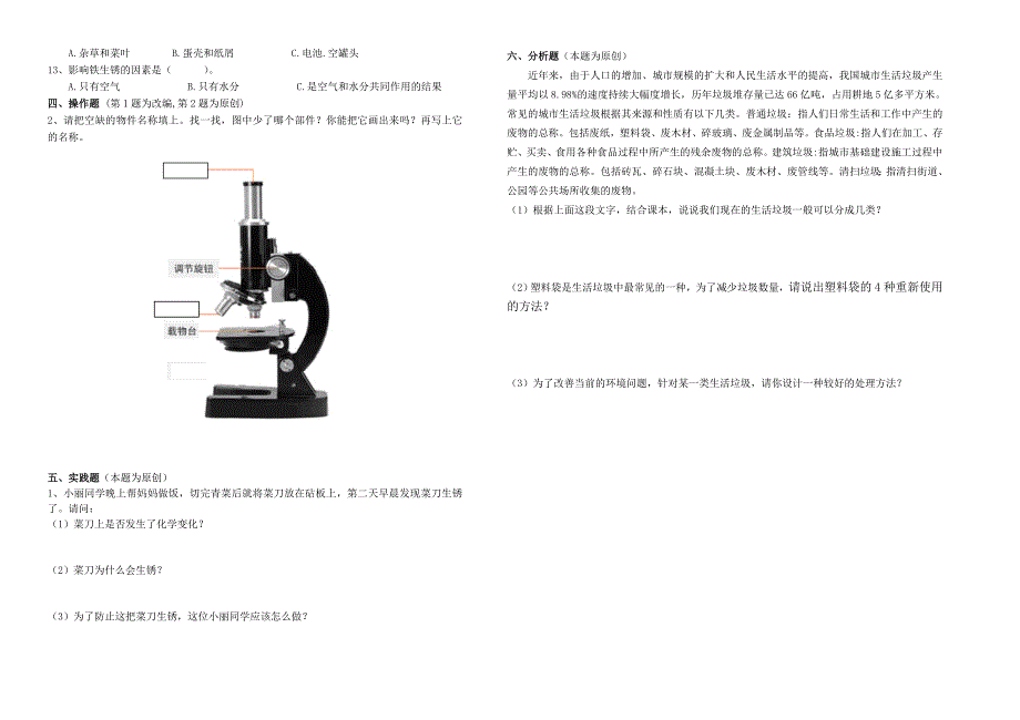 小学六年级期末教学质量检测模拟试卷科学卷.doc_第2页