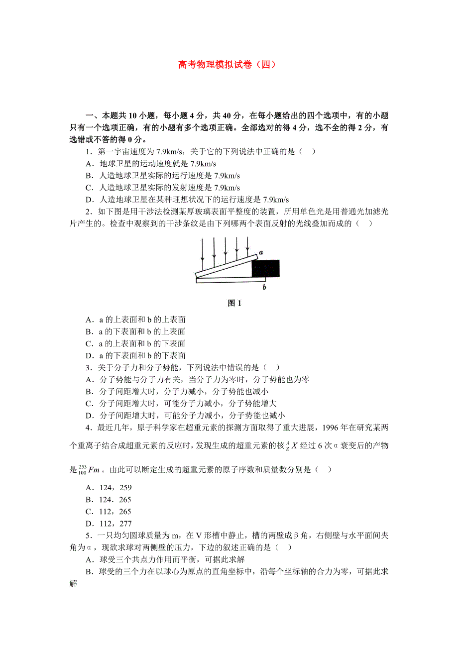 高考模拟试卷(四).doc_第1页