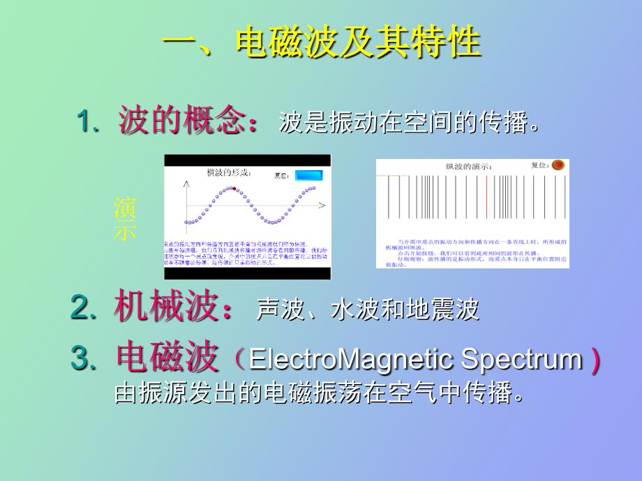 遥感物理基础_第3页