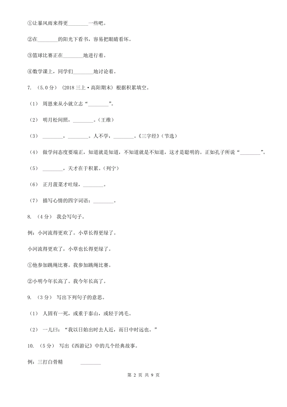 呼伦贝尔市五年级上册语文第二次月考测试试卷（二）_第2页