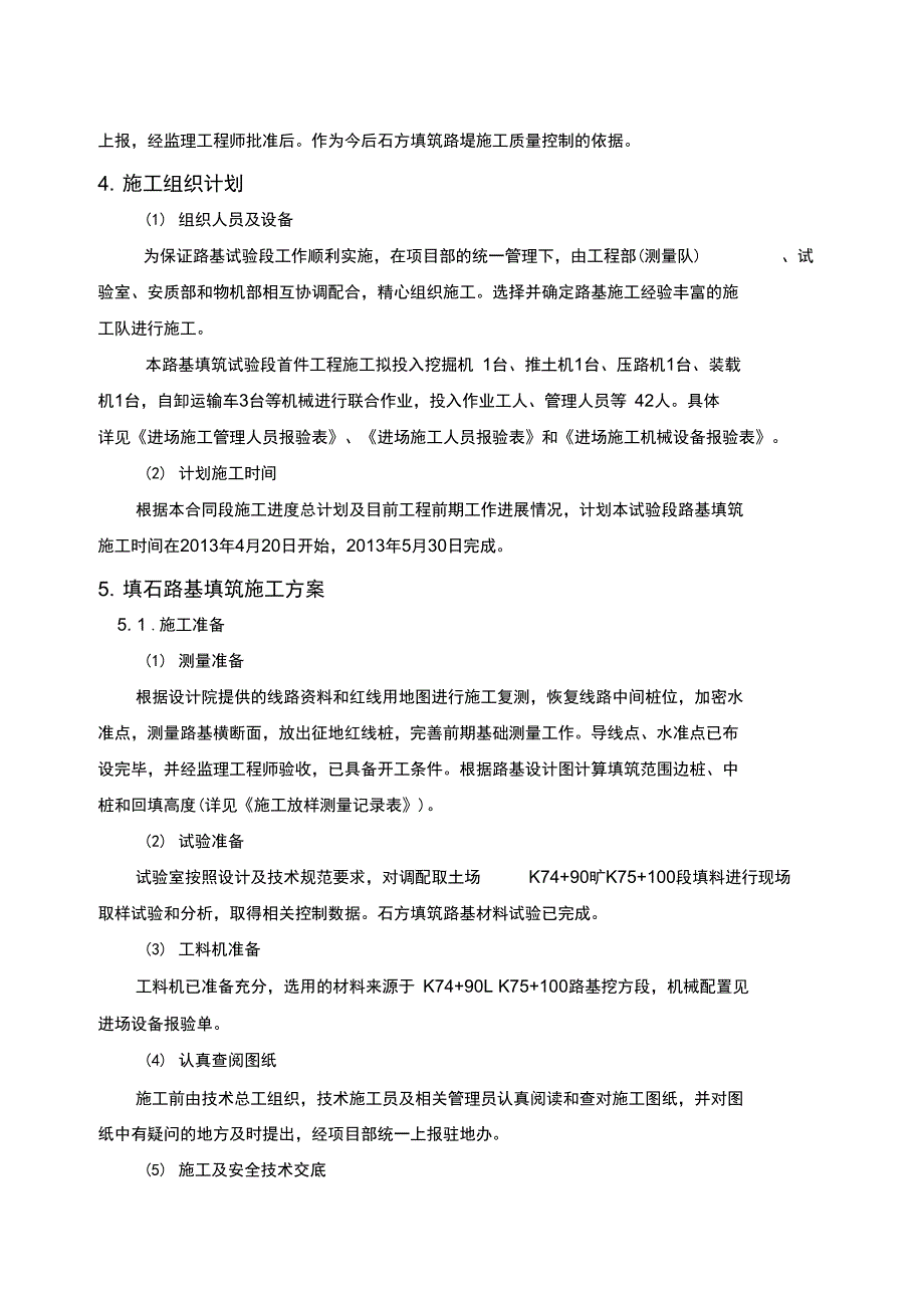 石方路基填筑首件工程施工方案剖析复习过程_第3页