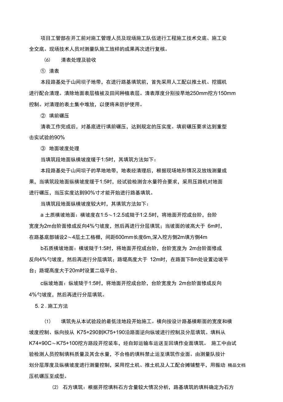 石方路基填筑首件工程施工方案剖析复习过程_第4页