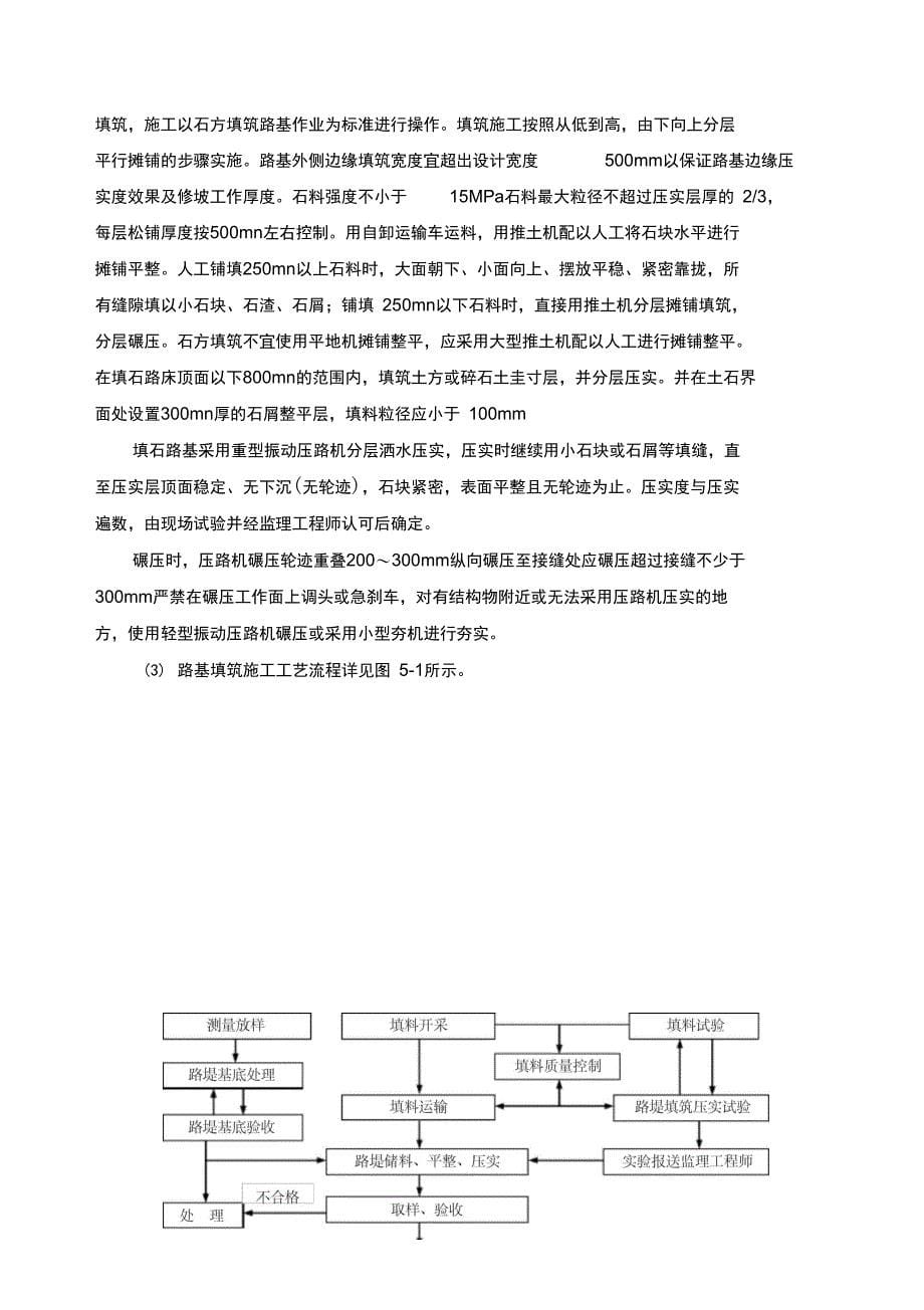 石方路基填筑首件工程施工方案剖析复习过程_第5页