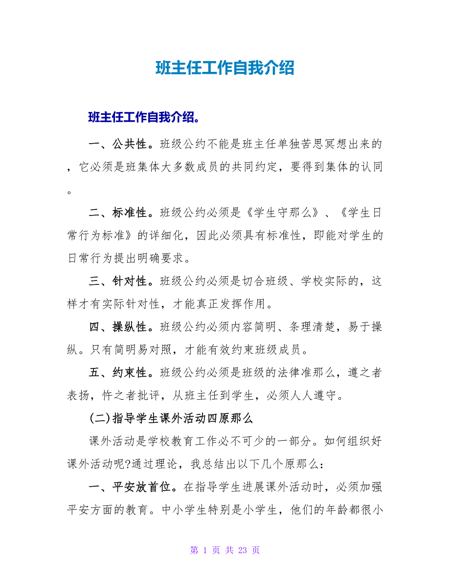 班主任工作自我介绍.doc_第1页