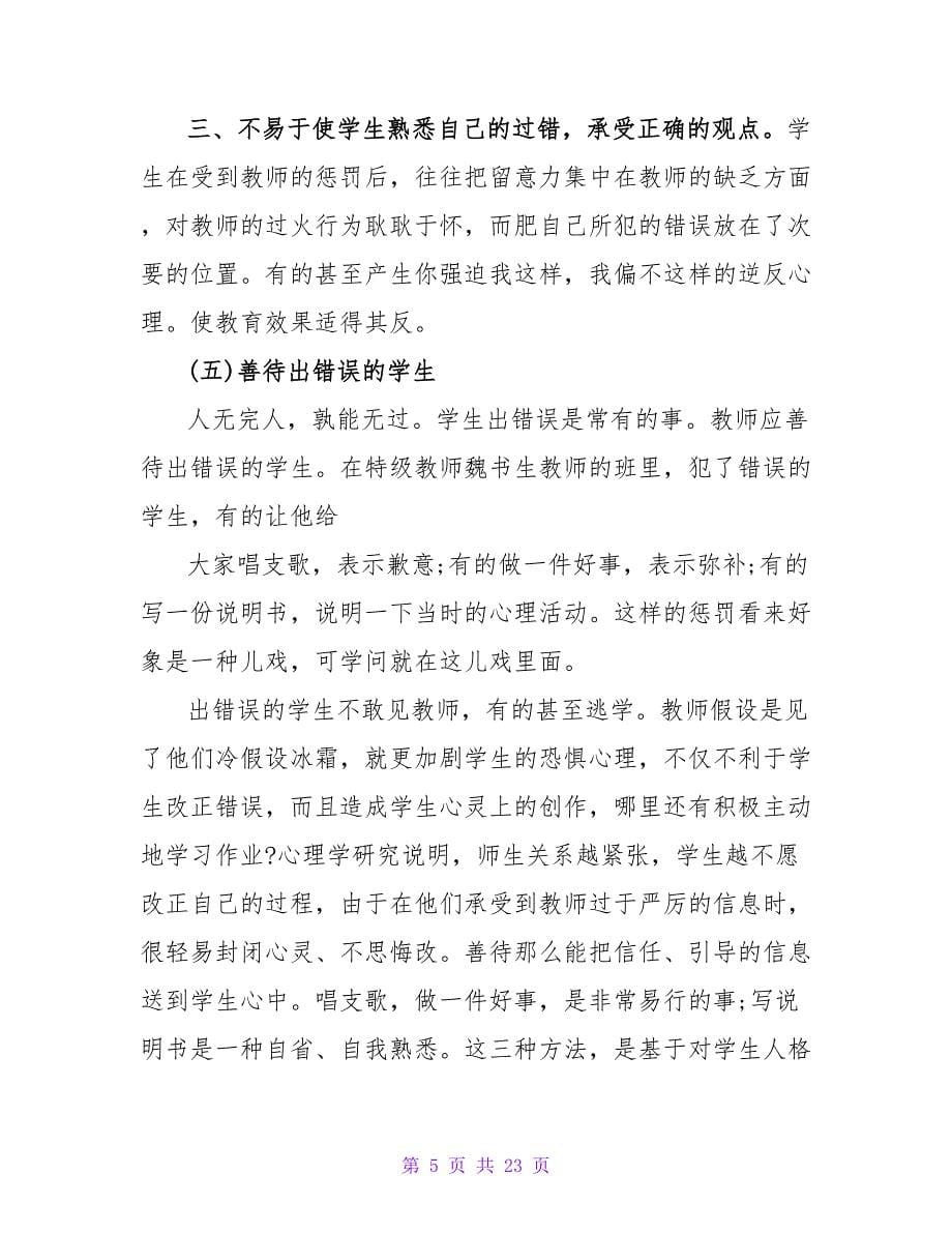 班主任工作自我介绍.doc_第5页