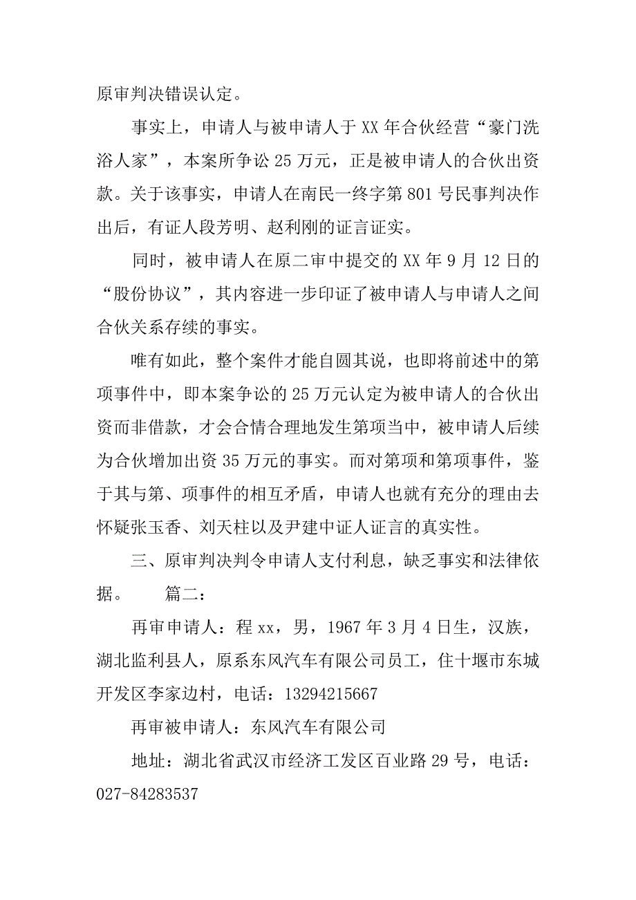 2019民事调解书再审申请书.docx_第3页