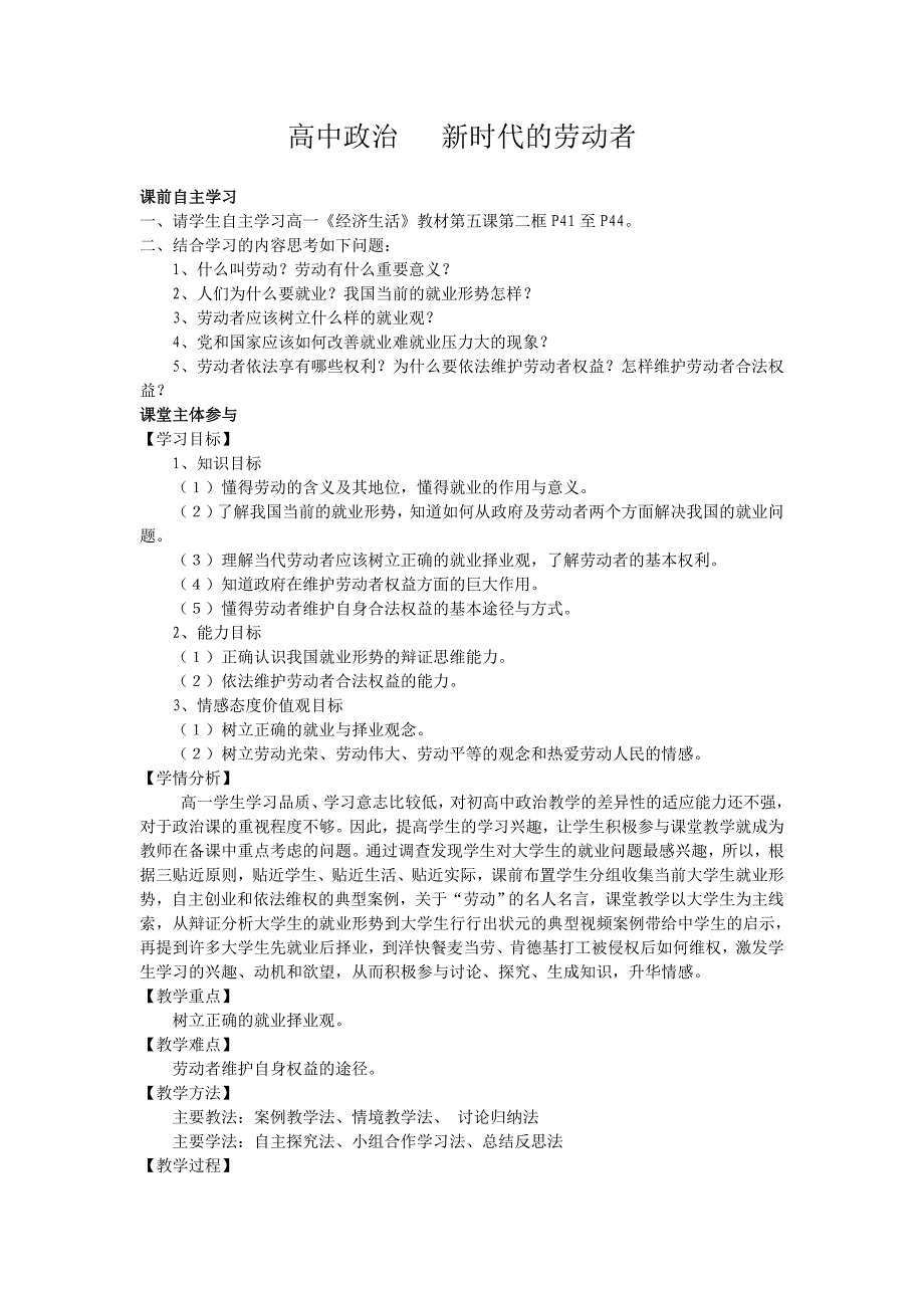 高中政治新时代的劳动者_第1页