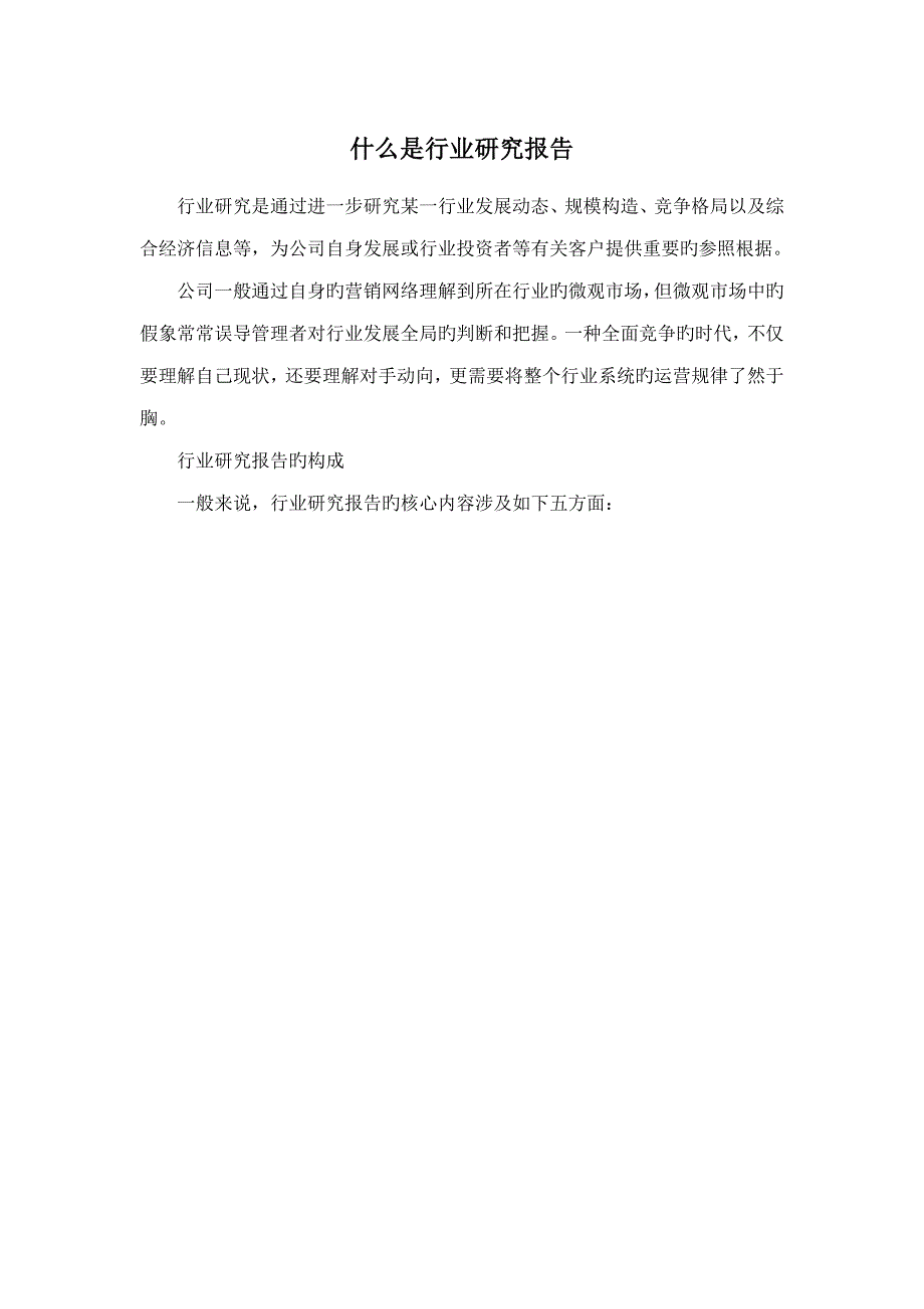 保健饮料市场监测及发展趋势专题研究报告_第2页