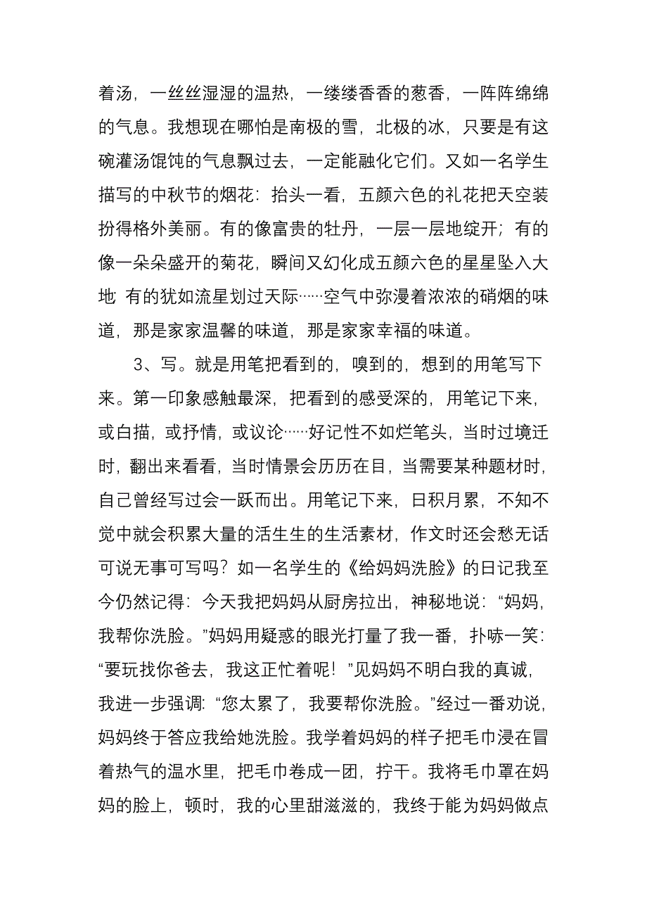 生活处处是作文.doc_第3页