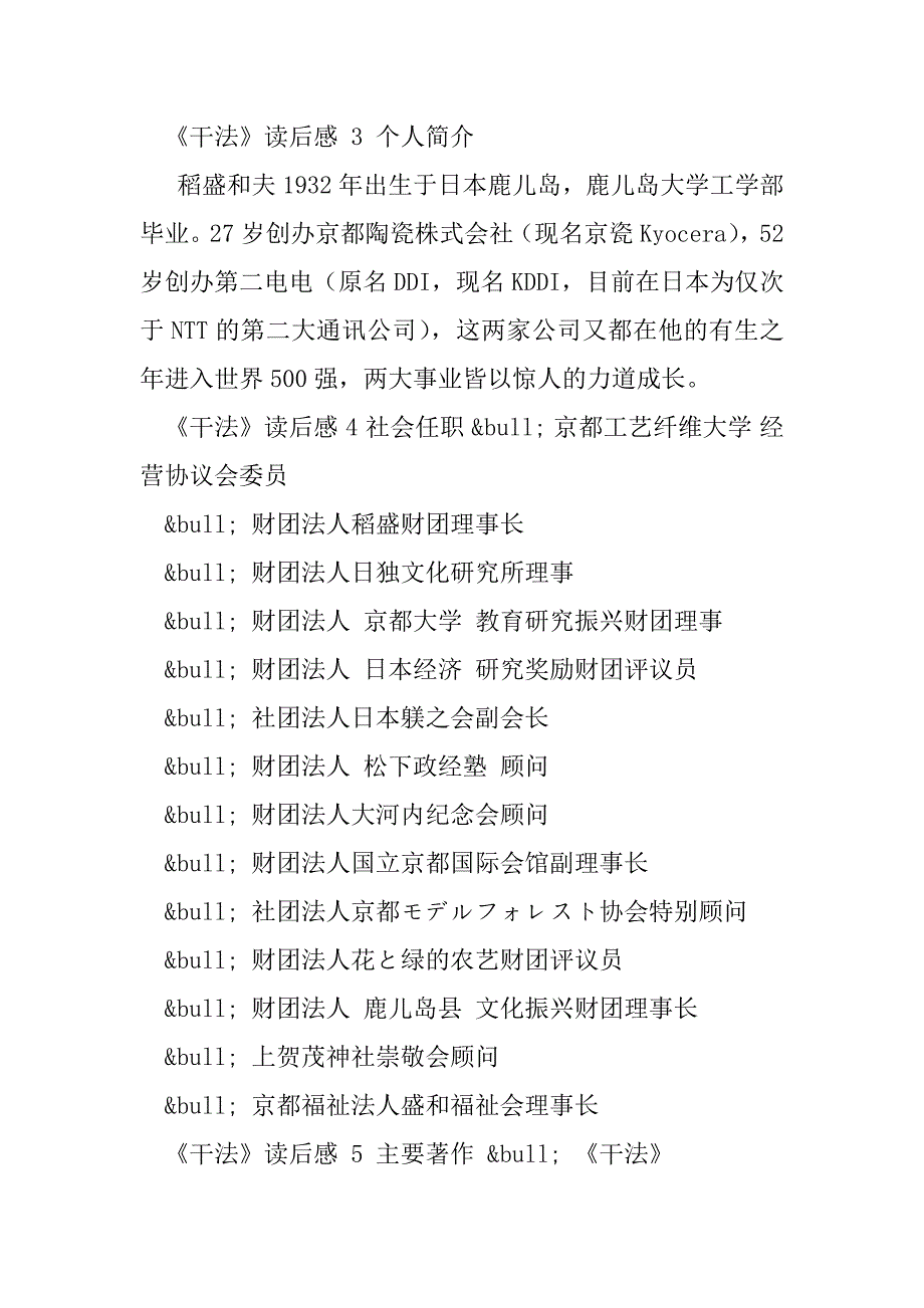 2023年思维方式x热情x能力读后感6篇_第2页