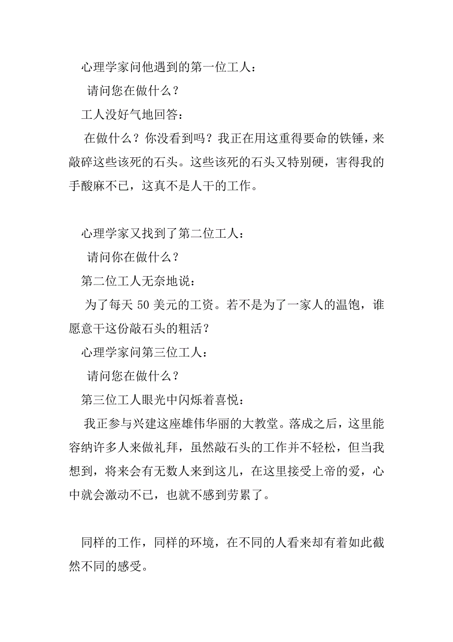 2023年思维方式x热情x能力读后感6篇_第4页