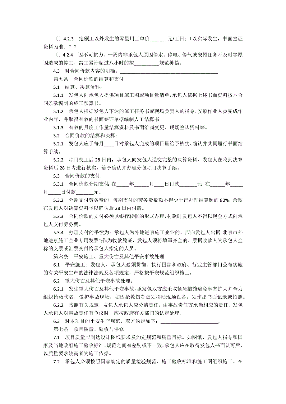 标准劳务分包合同_第2页