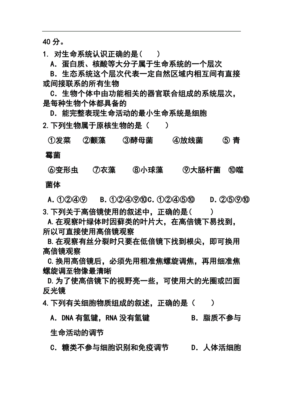 甘肃省部分普通高中高三2月第一次联考生物试题及答案_第2页