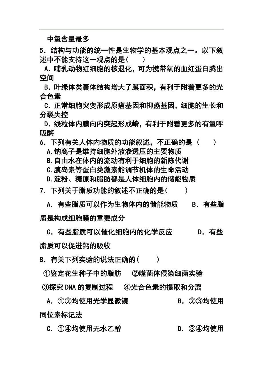 甘肃省部分普通高中高三2月第一次联考生物试题及答案_第3页