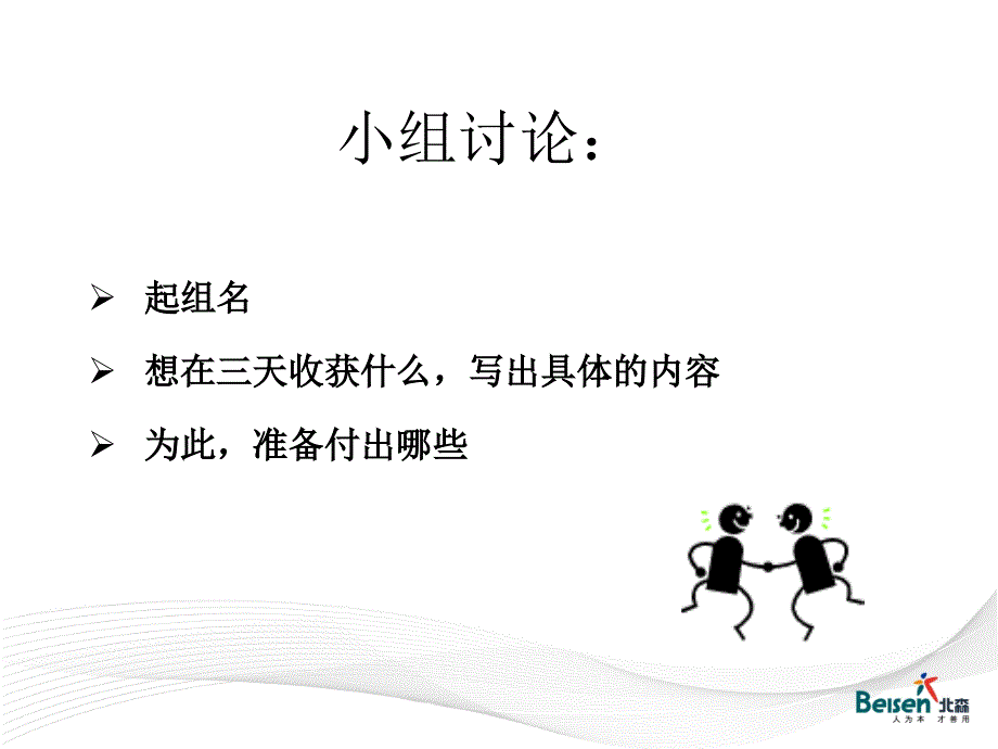 高校职业生涯规划TTT培训课件_第3页