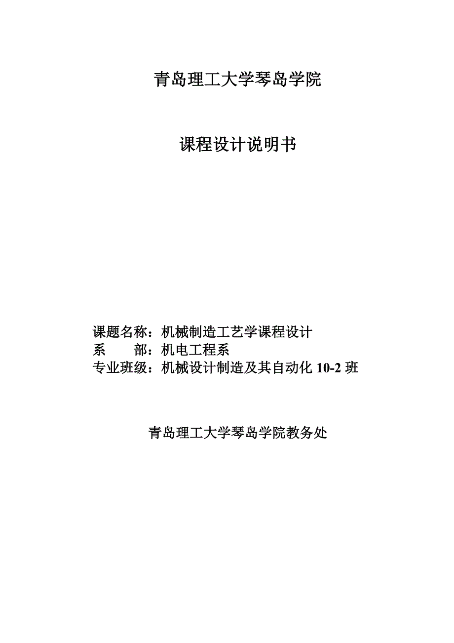 机械制造工艺学课程设计法兰盘CA6140课程设计说明书_第1页