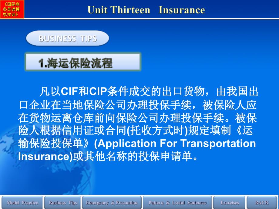 国际商务英语模拟实训教程Unit13 Insrance_第2页