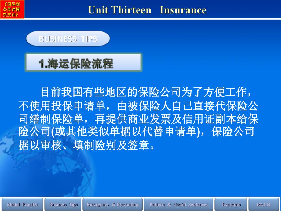 国际商务英语模拟实训教程Unit13 Insrance_第3页