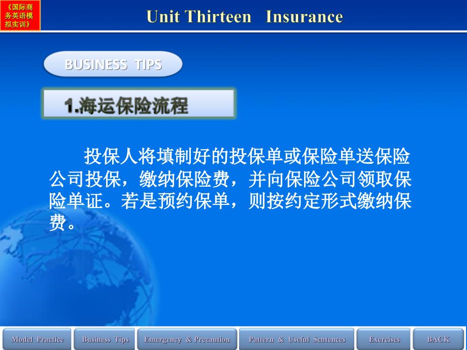 国际商务英语模拟实训教程Unit13 Insrance_第4页