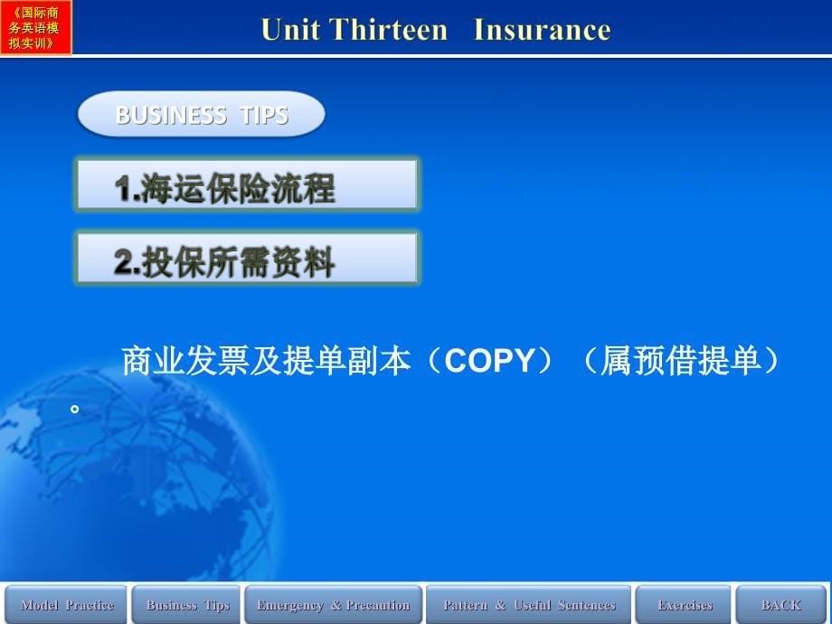 国际商务英语模拟实训教程Unit13 Insrance_第5页