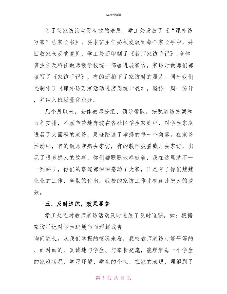 课外活动总结4篇_第5页