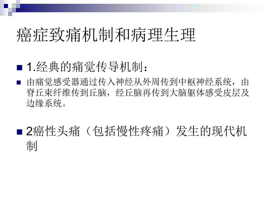 阿片类药物镇痛机制_第4页