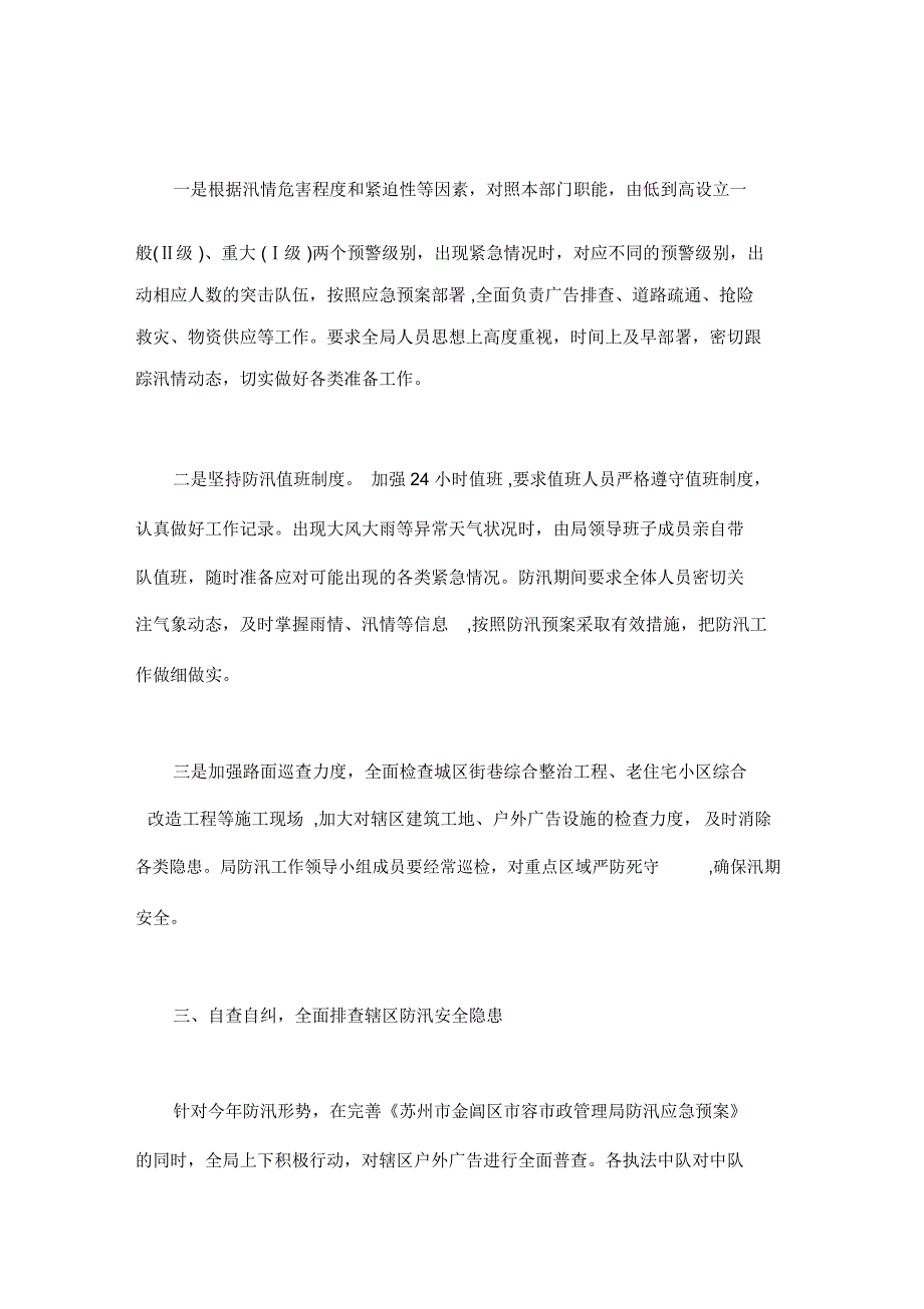 电站防汛自查报告_第2页