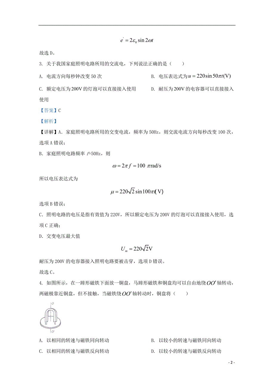 广西桂林市2019_2020学年高二物理下学期期末考试质量检测试题含解析_第2页