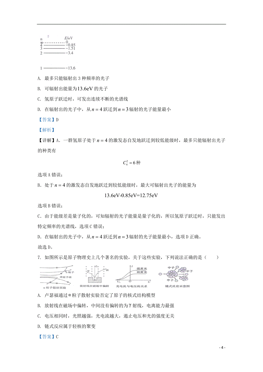 广西桂林市2019_2020学年高二物理下学期期末考试质量检测试题含解析_第4页