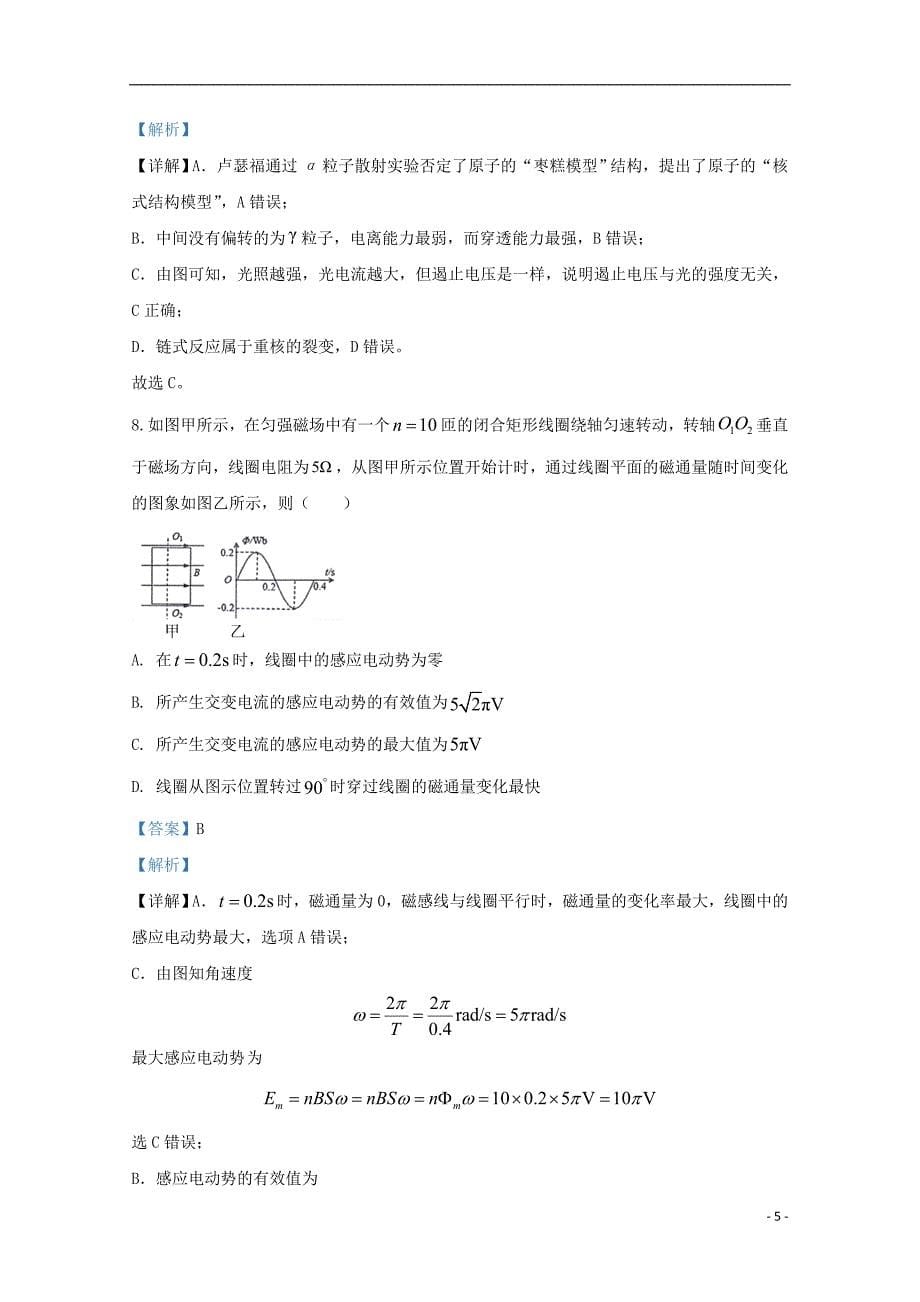 广西桂林市2019_2020学年高二物理下学期期末考试质量检测试题含解析_第5页