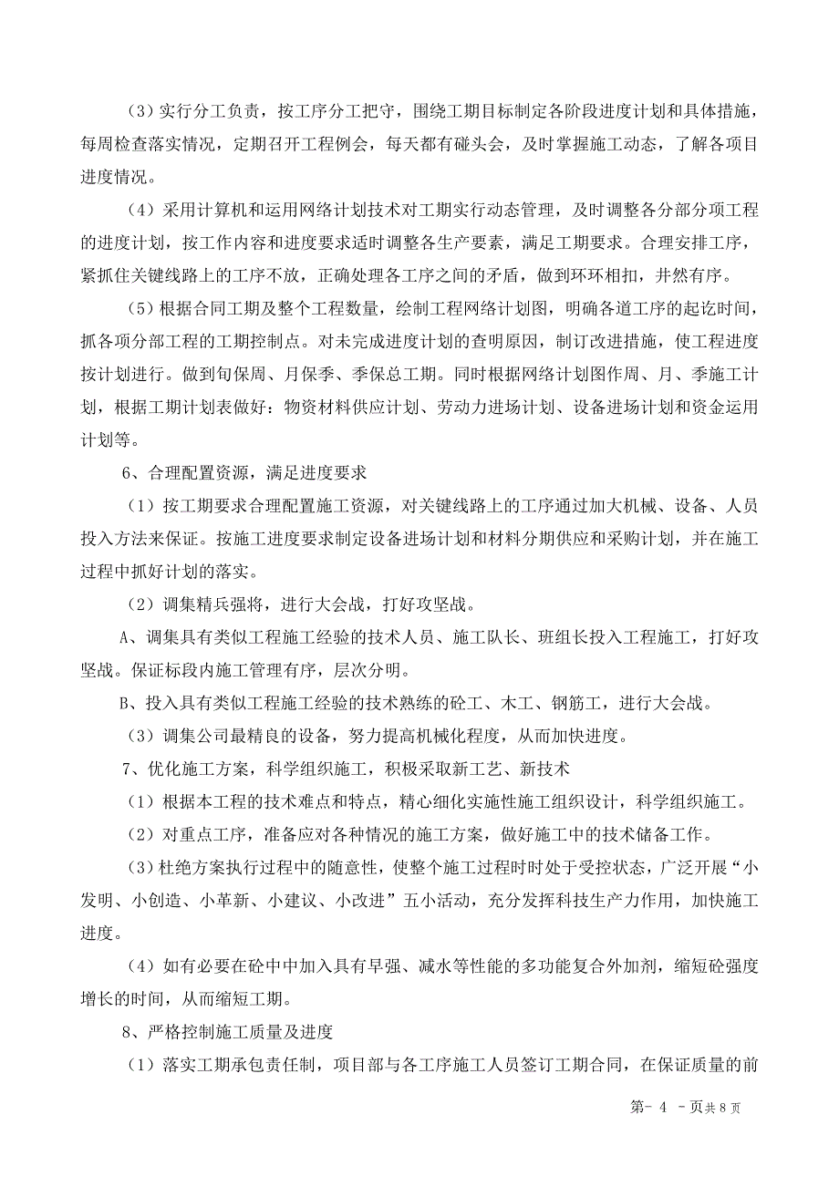 第三章、施工进度计划和各阶段进度的保证措施_第4页