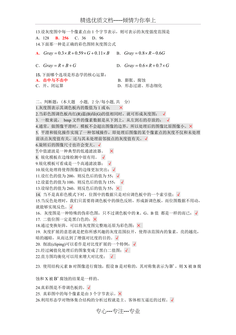 数字图像处理技术试题答案_第2页