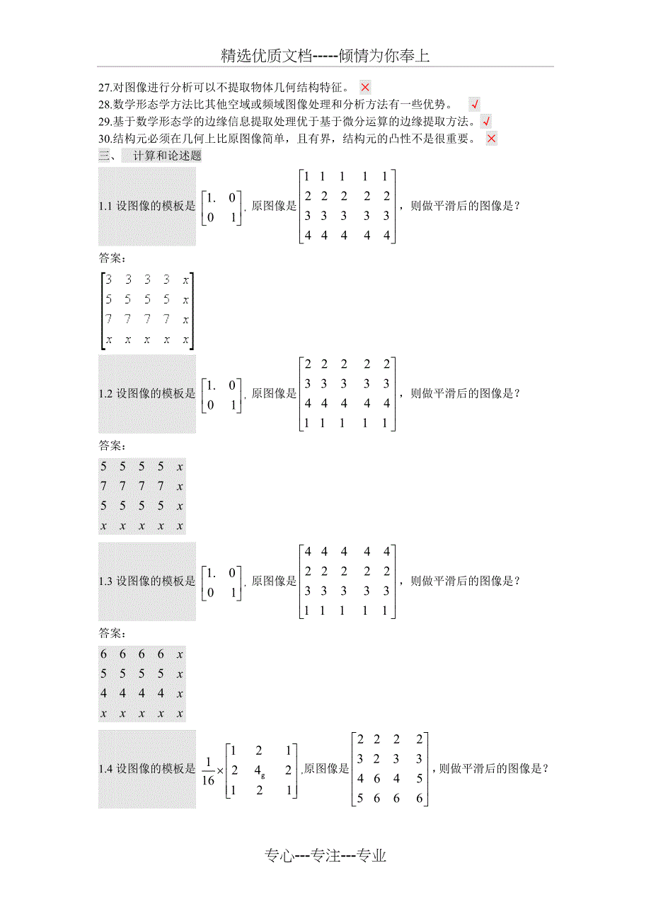 数字图像处理技术试题答案_第3页