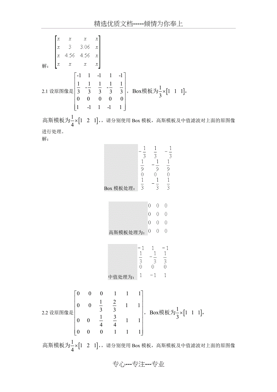 数字图像处理技术试题答案_第4页