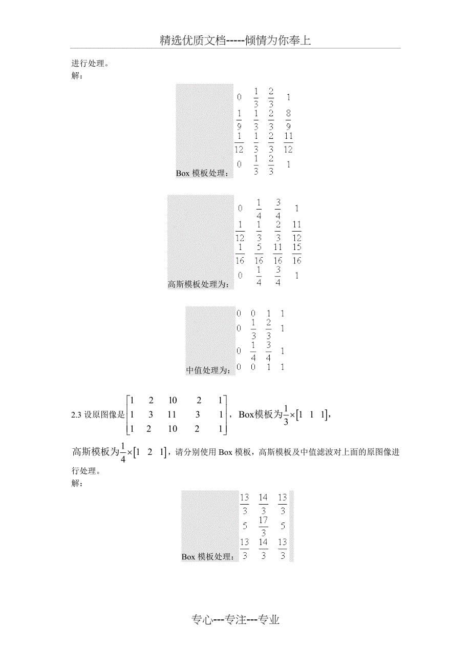 数字图像处理技术试题答案_第5页