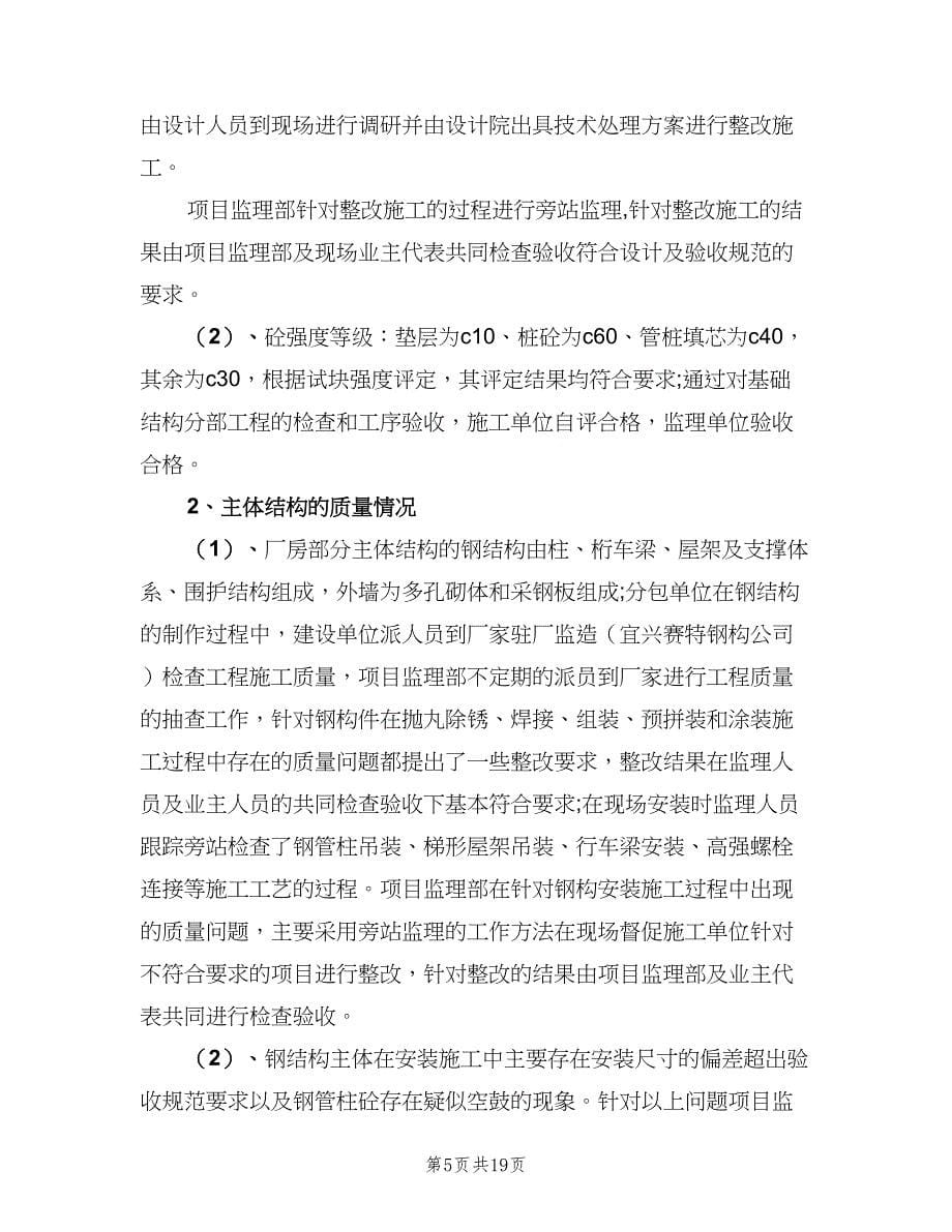 钢铁企业技术中心工作计划（五篇）.doc_第5页