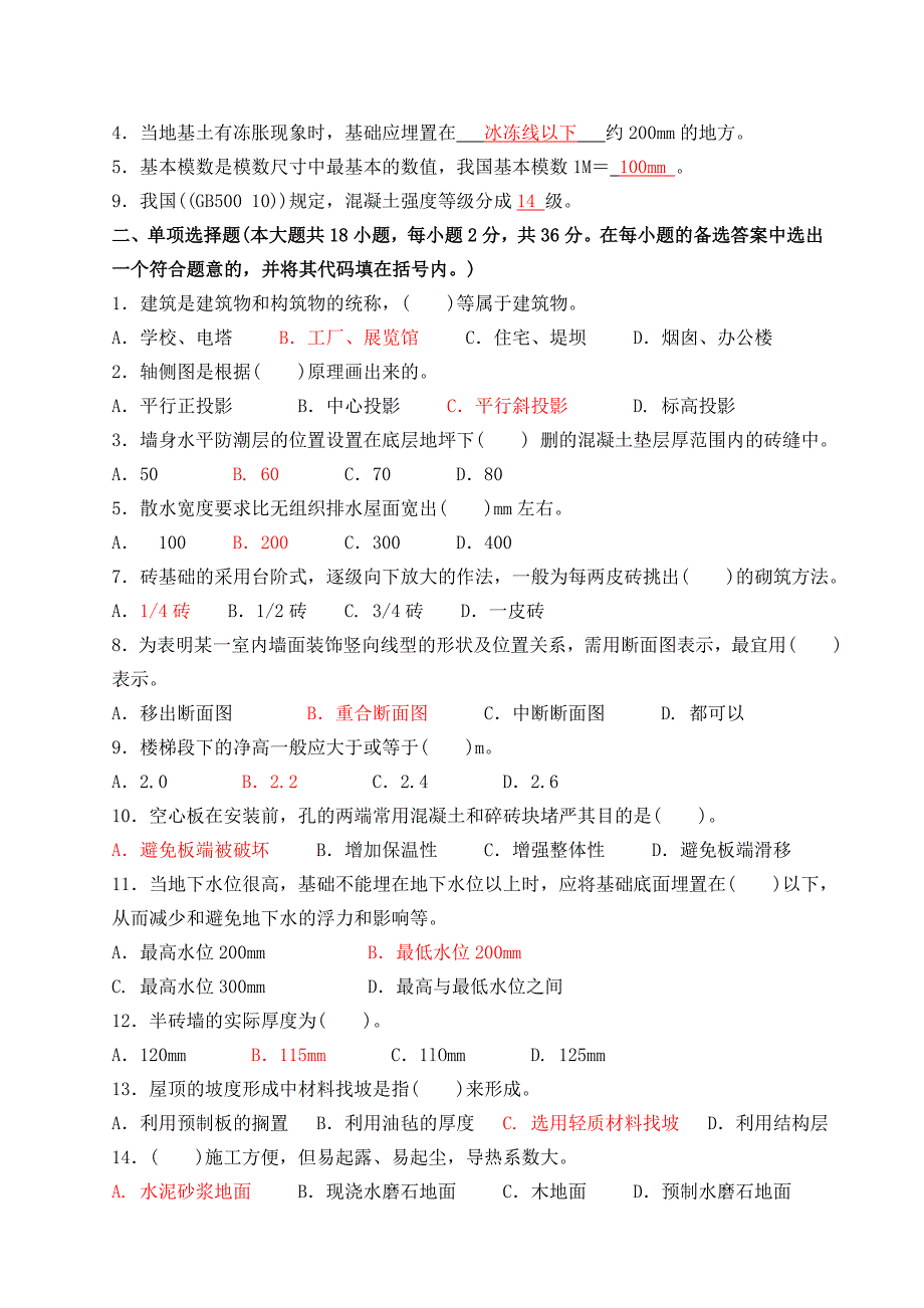 《建筑构造识图》复习题_第3页