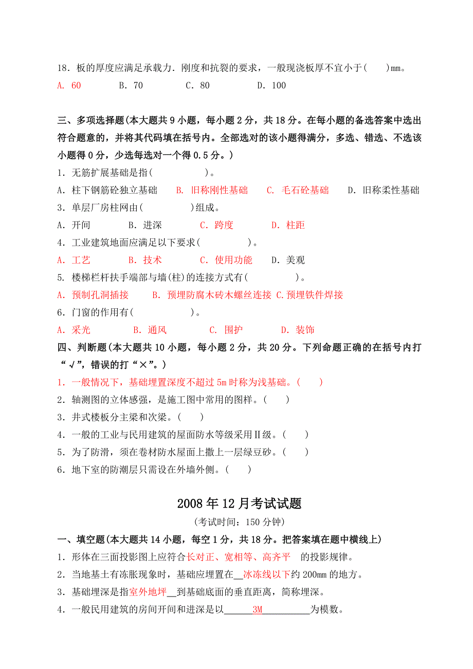 《建筑构造识图》复习题_第4页