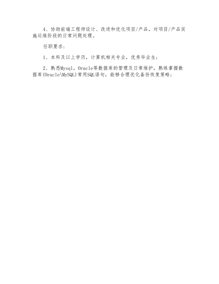 软件运维工程师岗位的主要职责_第4页